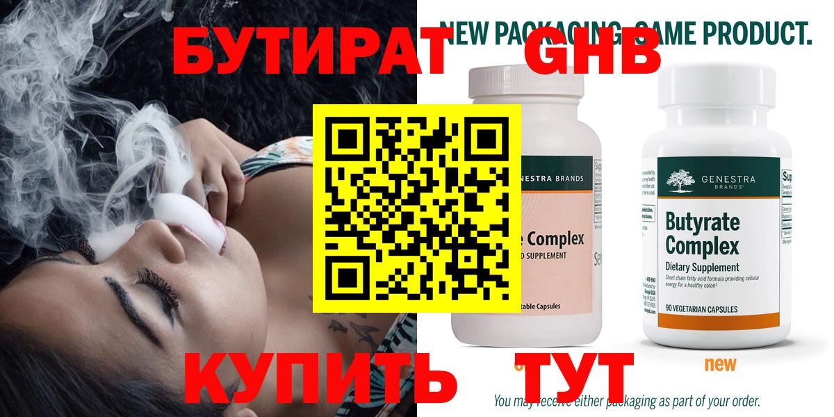 Шадринск  БУТИРАТ  Вход с VPN  Бутират жидкий экстази 