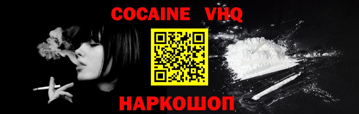 КОКАИН VHQ Шадринск