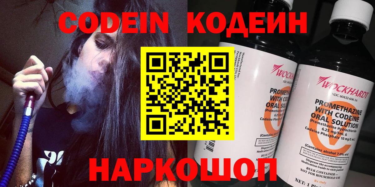 Codein Purple Drank  Вход с VPN  Шадринск 