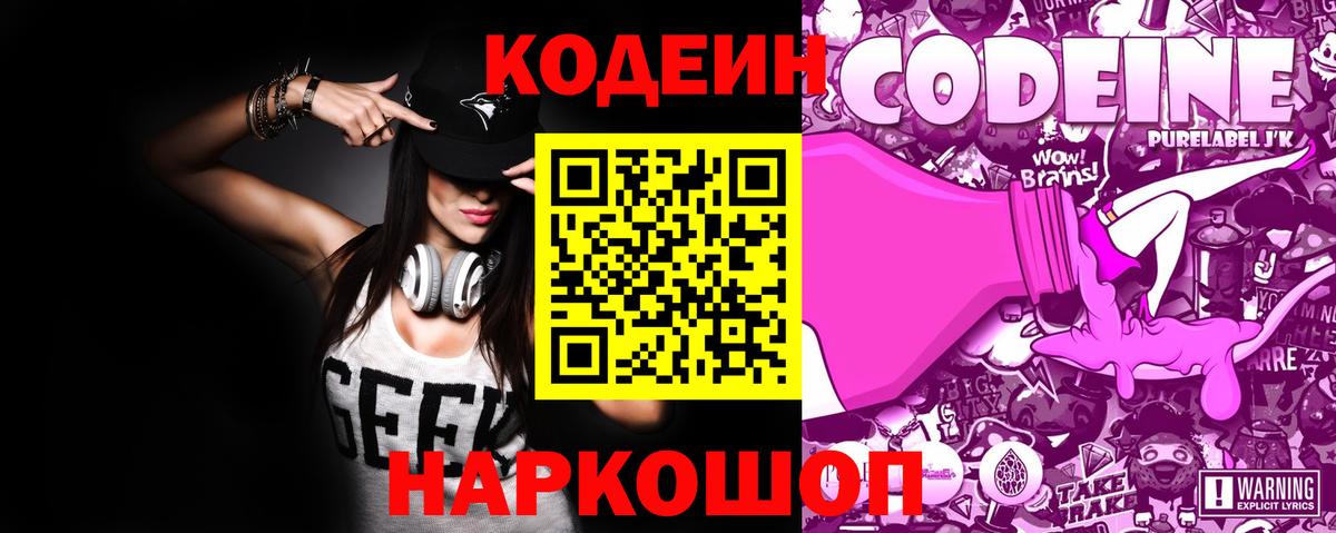 Codein Purple Drank Шадринск