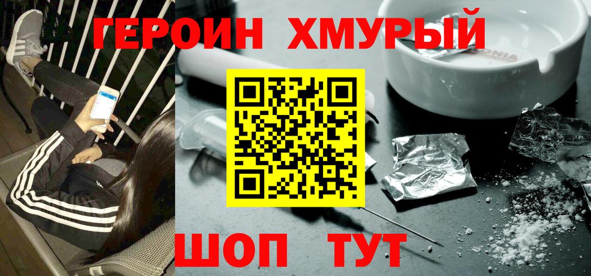 ГЕРОИН афганец Шадринск