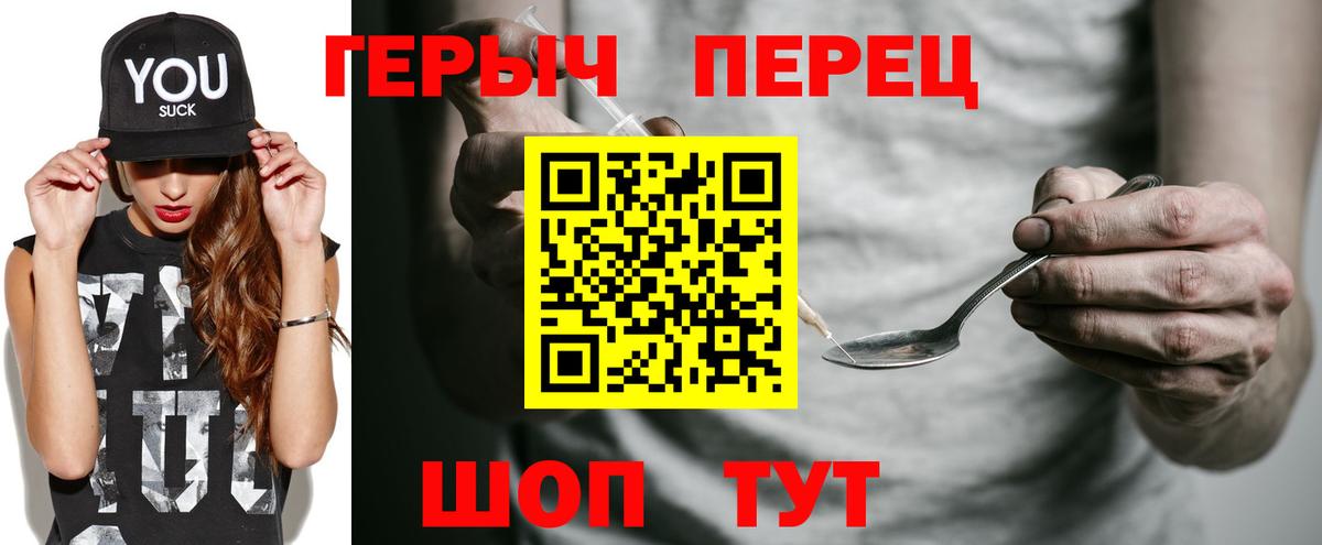 ГЕРОИН  Вход с VPN  Шадринск  Героин белый 