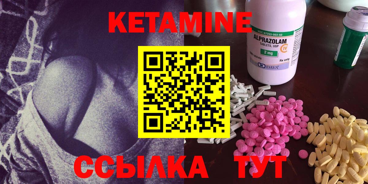 Кетамин ketamine  Вход с VPN  КЕТАМИН ketamine  Шадринск 