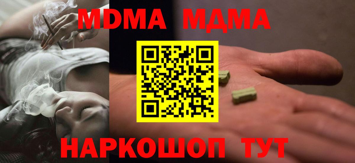 МДМА crystal  MDMA VHQ  Вход с VPN  Шадринск 