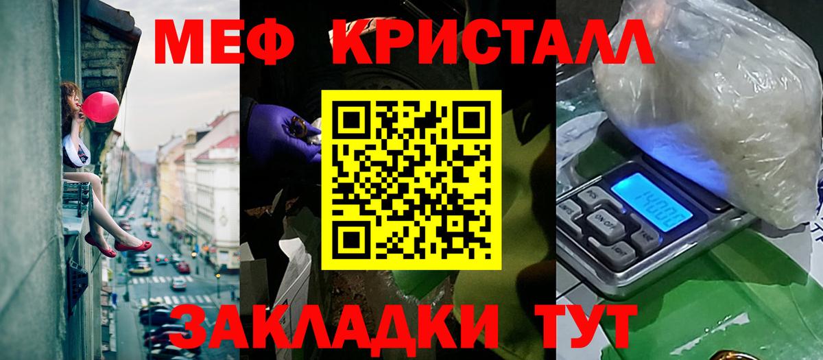 Меф 4 MMC  МЯУ-МЯУ  МЯУ-МЯУ кристаллы  МЕФ  Шадринск  Вход с VPN 