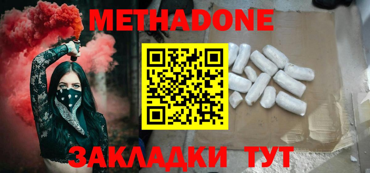 Шадринск  Метадон кристалл  Метадон VHQ  Вход с VPN 