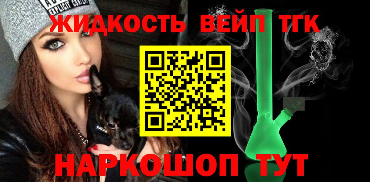 ТГК вейп Шадринск